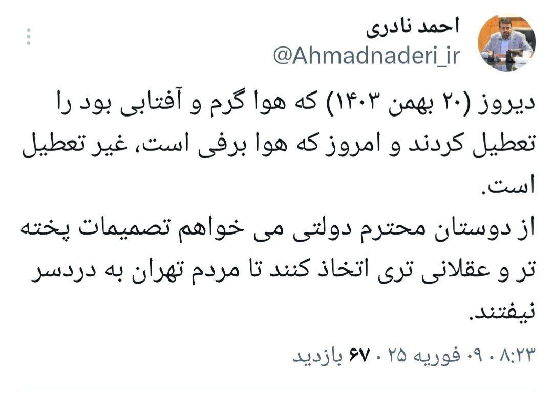 تهران در روز آفتابی تعطیل شد در روز برفی نه! تهران در روز آفتابی تعطیل شد در روز برفی نه!