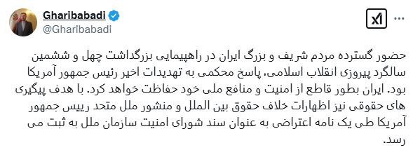 تاکید غریب آبادی بر پیگیری حقوقی اظهارات خلاف حقوق بینالملل ترامپ تاکید غریب آبادی بر پیگیری حقوقی اظهارات خلاف حقوق بینالملل ترامپ