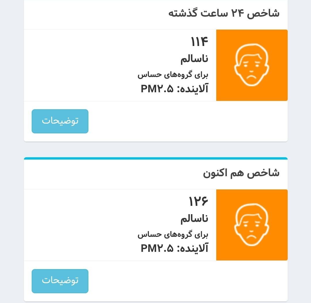 هوای تهران برای افراد حساس ناسالم شد