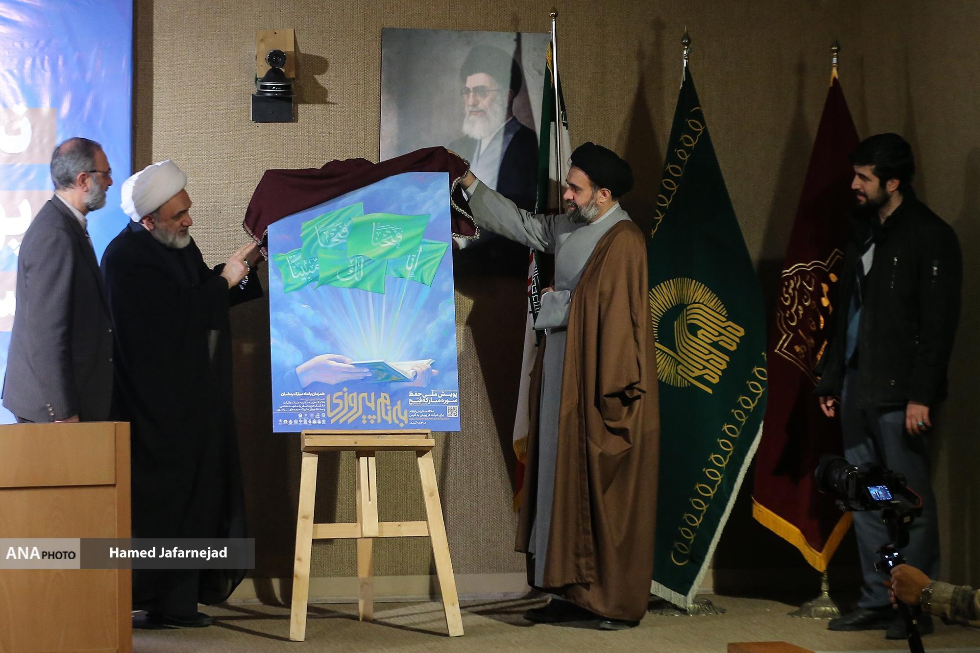 جزییات پویش ملی حفظ سوره فتح تشریح شد/ پویشی در راستای حفظ سورههای منتخب جزییات پویش ملی حفظ سوره فتح تشریح شد/ پویشی در راستای حفظ سورههای منتخب