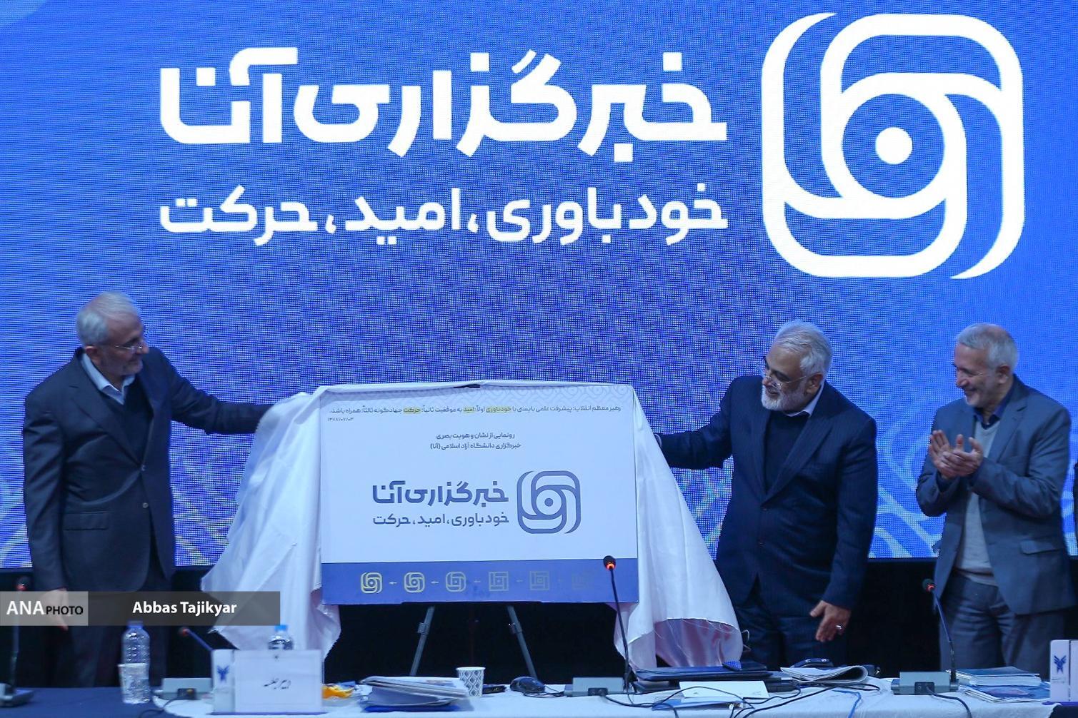 خبرگزاری آنا از هویت بصری جدید خود رونمایی کرد/ خودباوری، امید و حرکت در فضای رسانهای خبرگزاری آنا از هویت بصری جدید خود رونمایی کرد/ خودباوری، امید و حرکت در فضای رسانهای