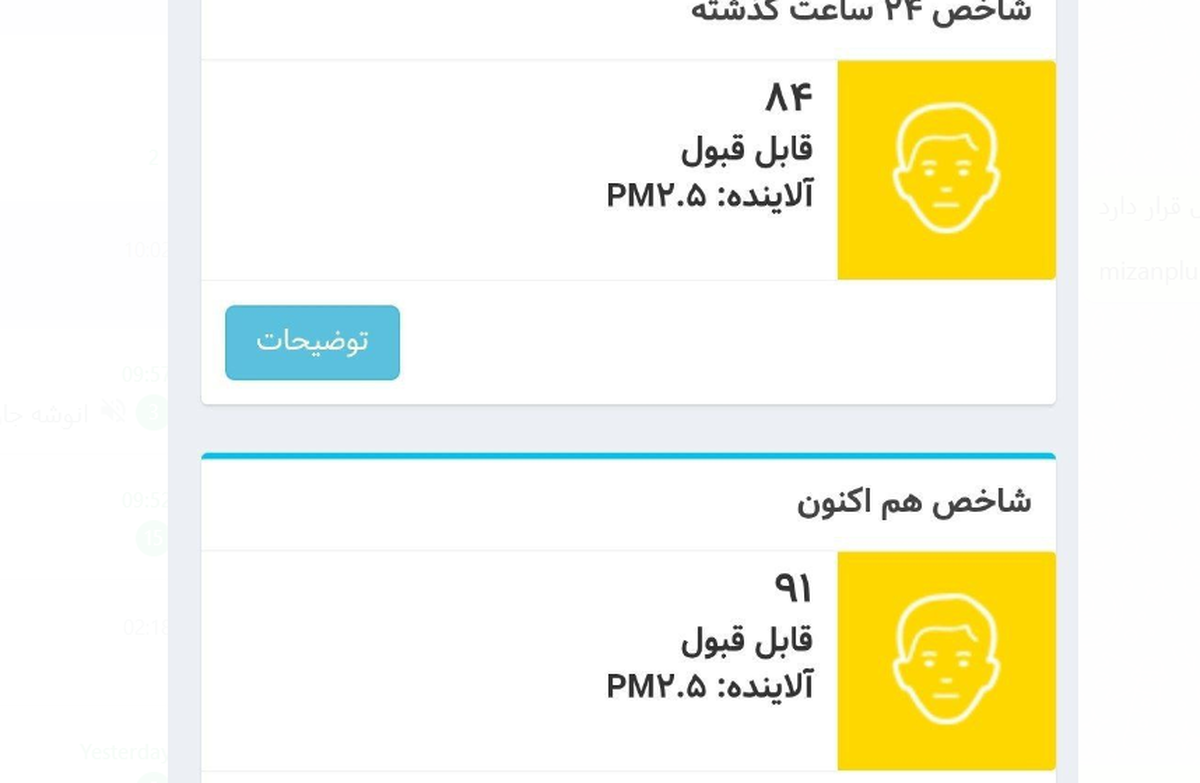 کیفیت هوای تهران در شرایط قابل قبول قرار دارد