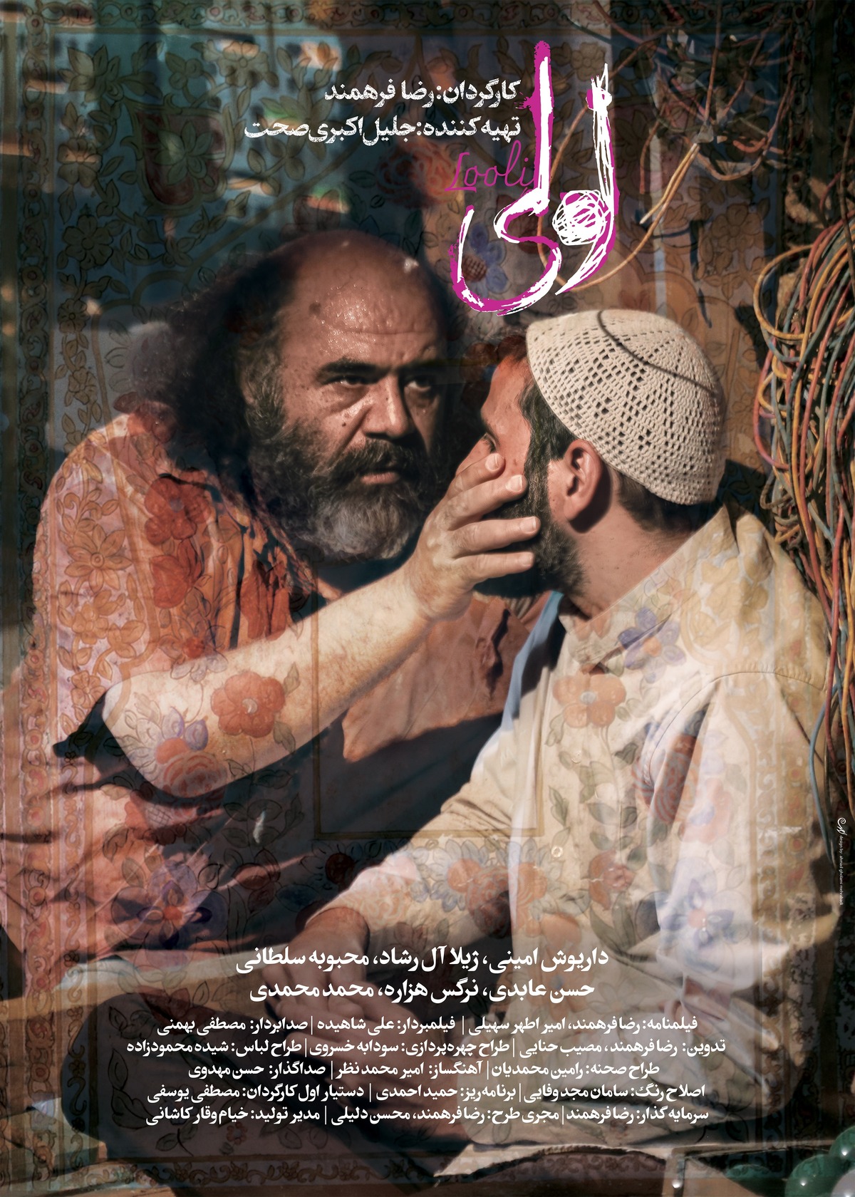 رونمایی از اولین پوستر فیلم سینمایی «لولی»