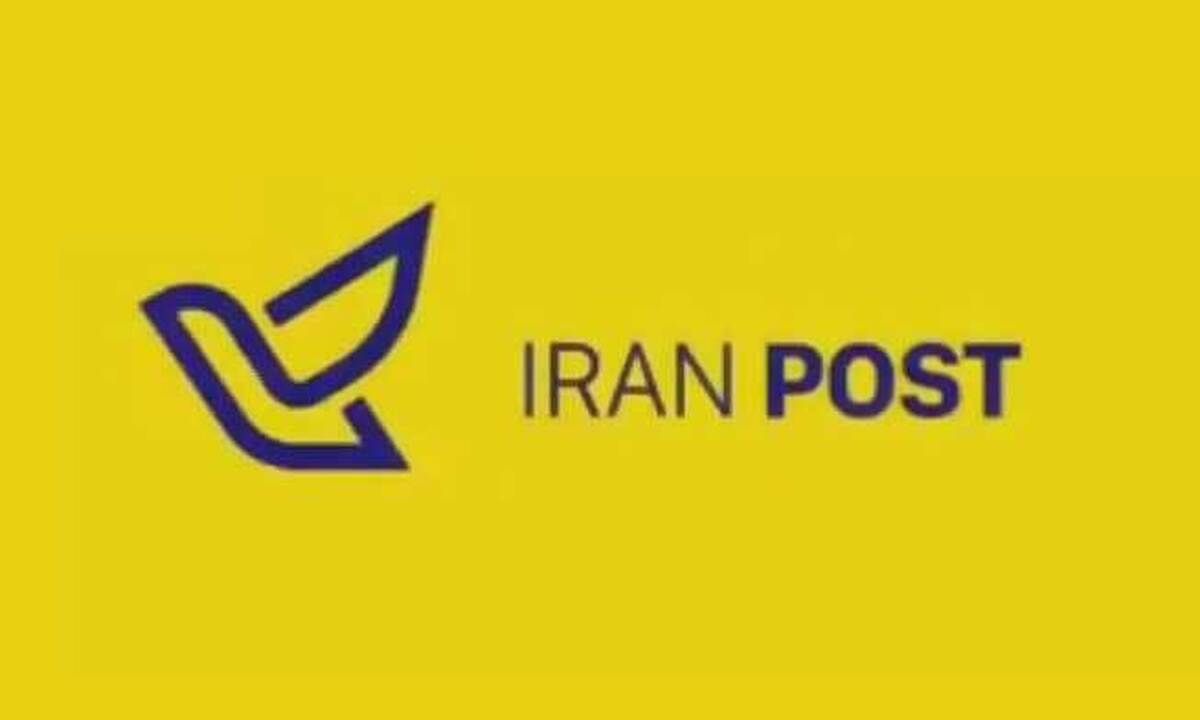 اطلاع رسانی پست تنها با سرشماره «IRAN POST»