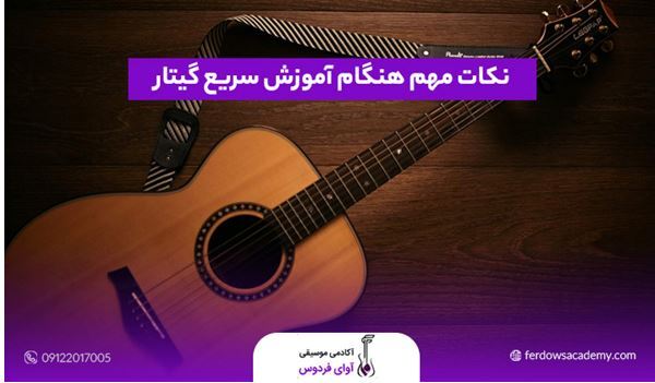 چطور در 30 روز اولین آهنگ را با گیتار یا هنگ درام بنوازید؟