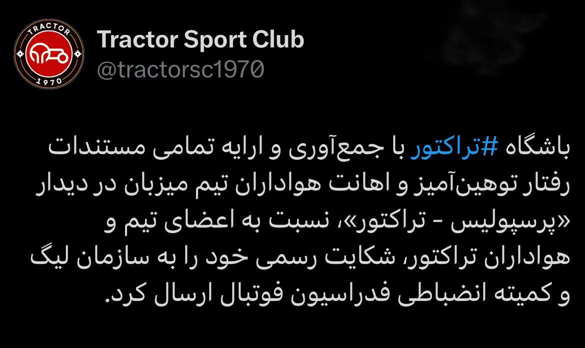 باشگاه تراکتور از پرسپولیس شکایت کرد باشگاه تراکتور از پرسپولیس شکایت کرد