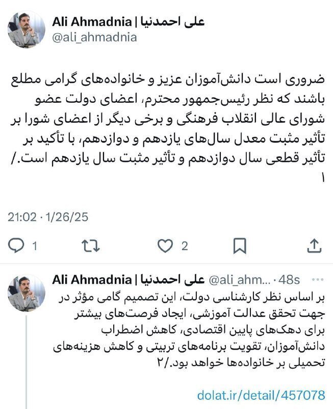 واکنش رئیس امور اطلاعرسانی دولت به حواشی تأثیر معدل پایههای یازدهم و دوازدهم در کنکور واکنش رئیس امور اطلاعرسانی دولت به حواشی تأثیر معدل پایههای یازدهم و دوازدهم در کنکور