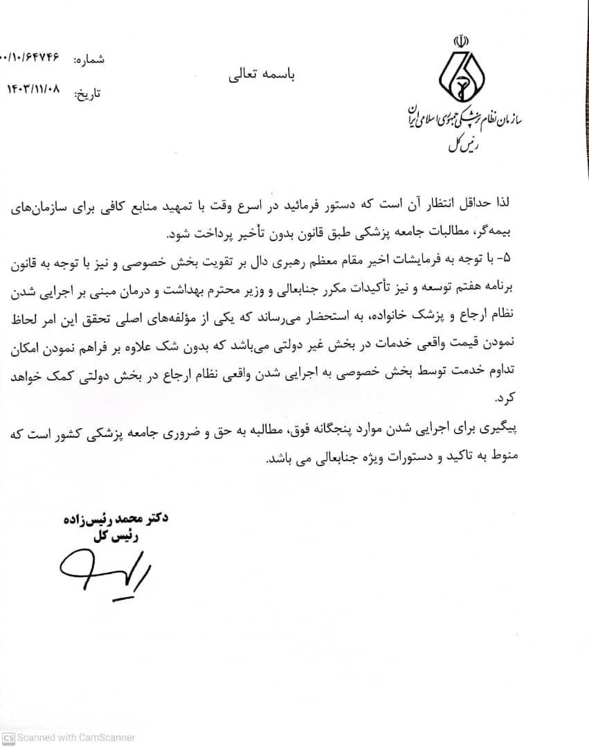 دولت تعرفه‌های مصوب شورای عالی بیمه سلامت را اجرا کند