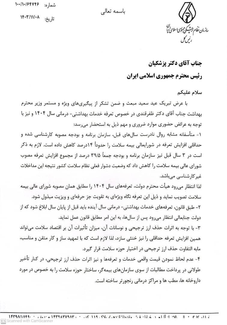 دولت تعرفههای مصوب شورای عالی بیمه سلامت را اجرا کند دولت تعرفههای مصوب شورای عالی بیمه سلامت را اجرا کند