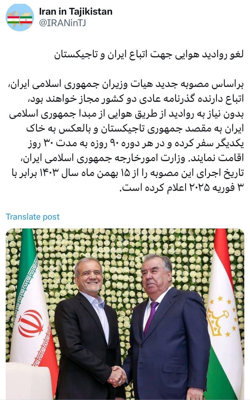 لغو روادید هوایی برای اتباع ایران و تاجیکستان لغو روادید هوایی برای اتباع ایران و تاجیکستان