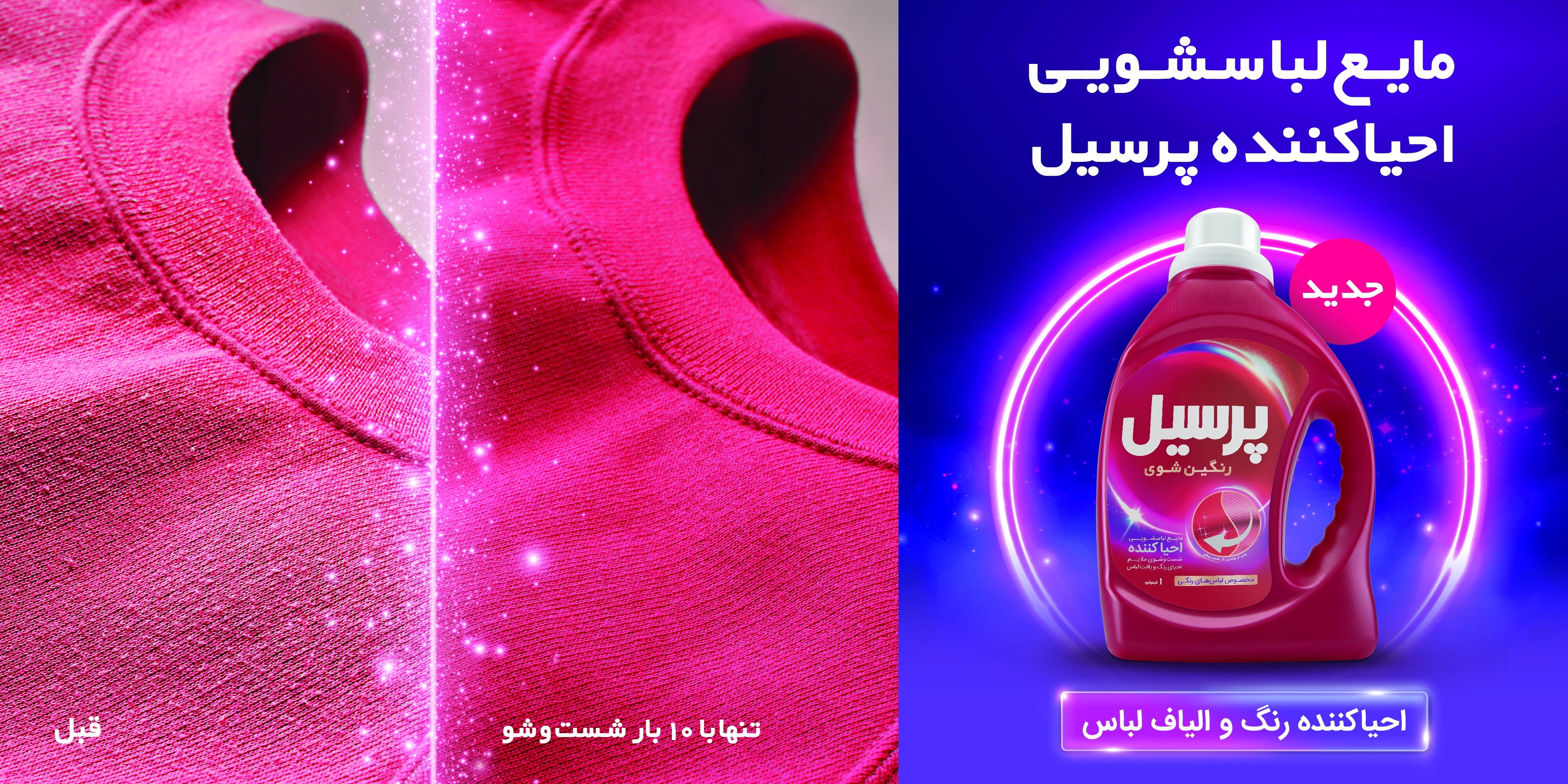با پرسیل لباس‌های قدیمی را مثل روز اول نو کنید