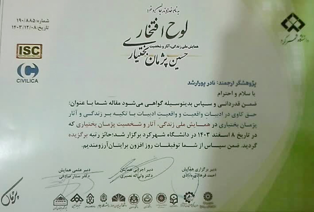 پژمان بختیاری؛ نظریه‌پرداز ادبی که شاعری تنها بخشی از او بود