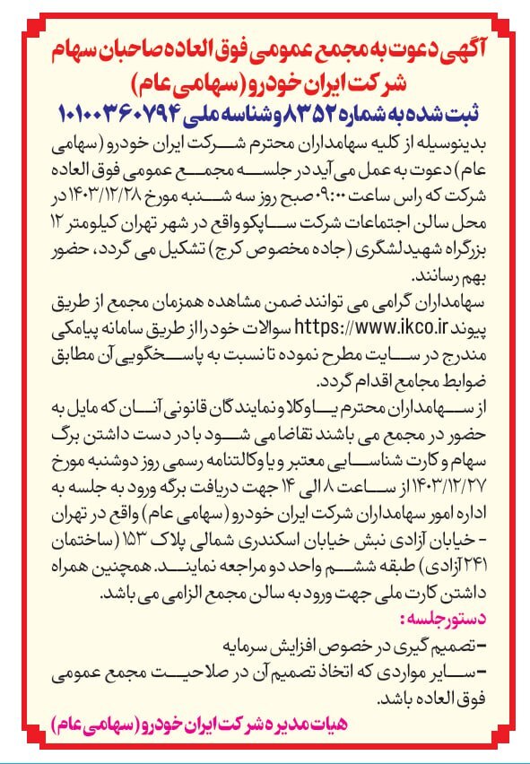 جلسه تصمیم گیری برای تجدید ارزیابی داراییهای ایران خودرو و سایپا جلسه تصمیم گیری برای تجدید ارزیابی داراییهای ایران خودرو و سایپا