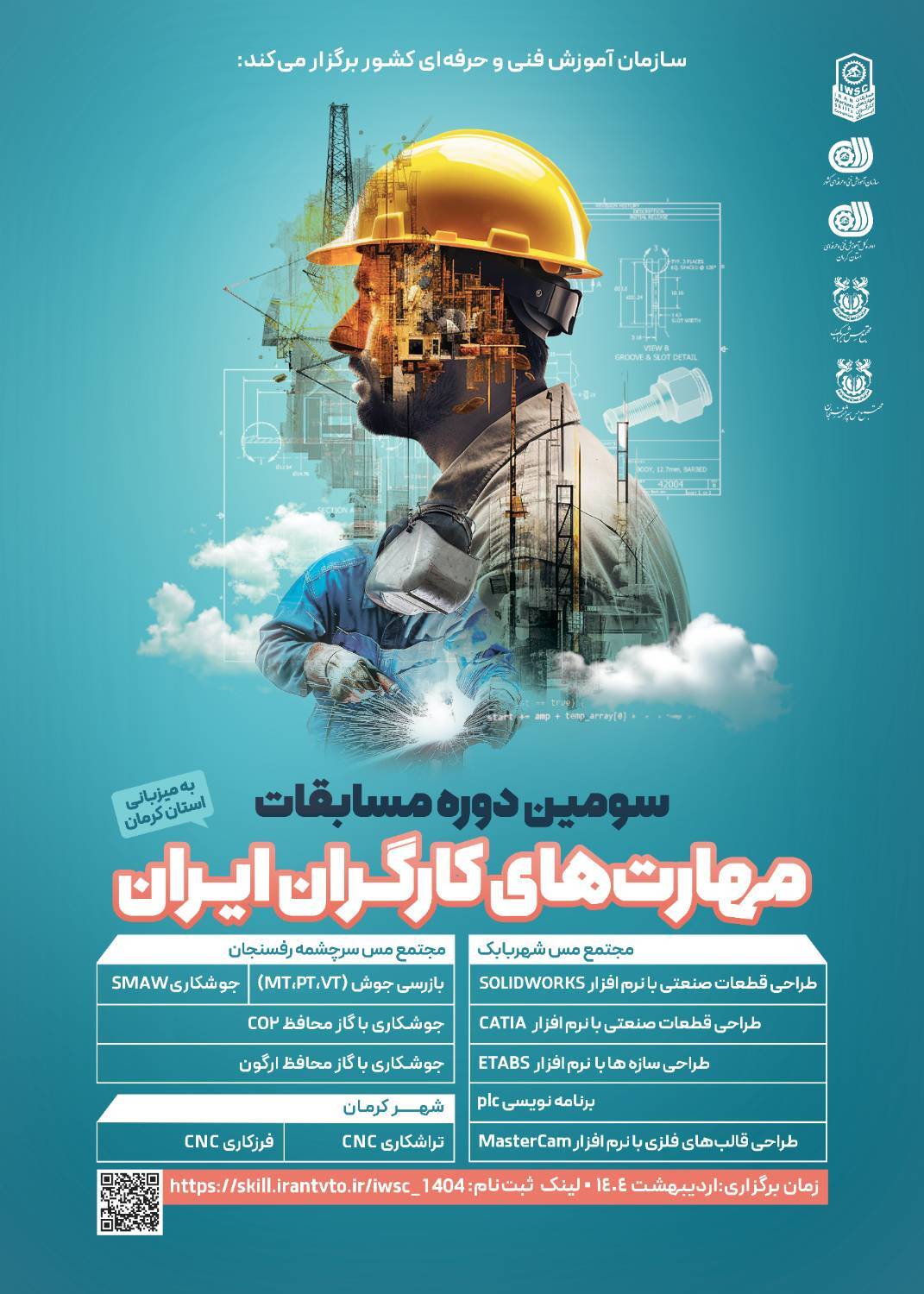 مسابقات ملی مهارت کارگران