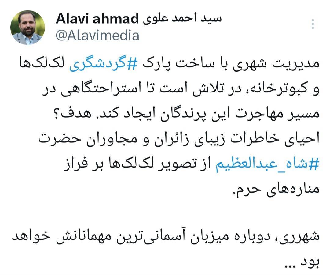 ساخت پارک ‎گردشگری لک‌لک‌ها و کبوترخانه در شهر ری