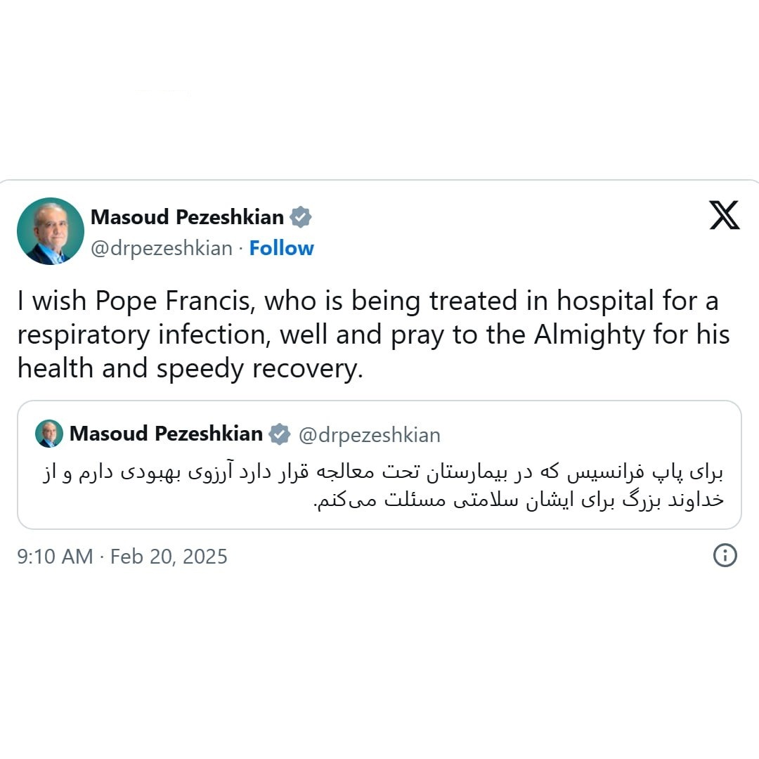 پزشکیان: برای پاپ فرانسیس آرزوی بهبودی دارم پزشکیان: برای پاپ فرانسیس آرزوی بهبودی دارم