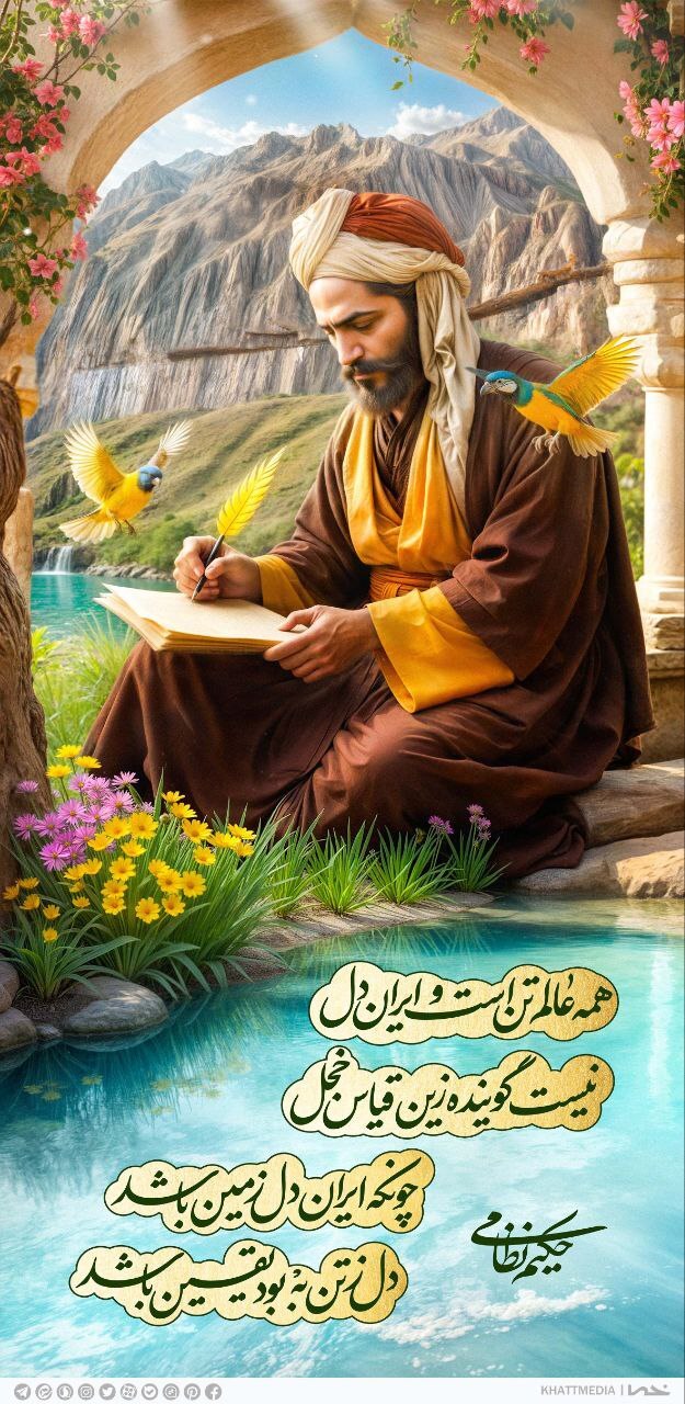 دیوارنگاره «حکیم نظامی گنجوی» در میدان جهاد نقش بست