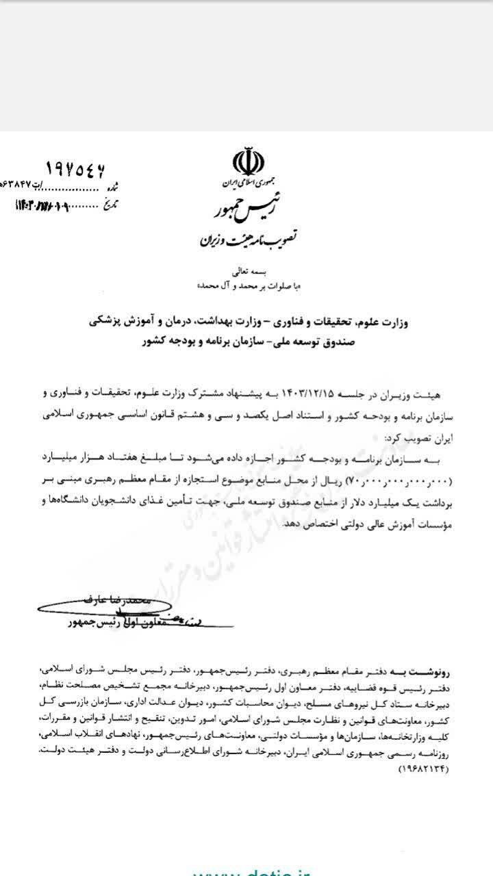۷ همت بودجه به تغذیه دانشجویان اختصاص یافت