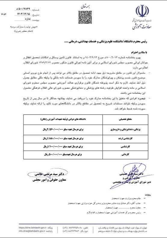 مبالغ جدید ضمانت بانکی رشتههای پزشکی اعلام شد مبالغ جدید ضمانت بانکی رشتههای پزشکی اعلام شد