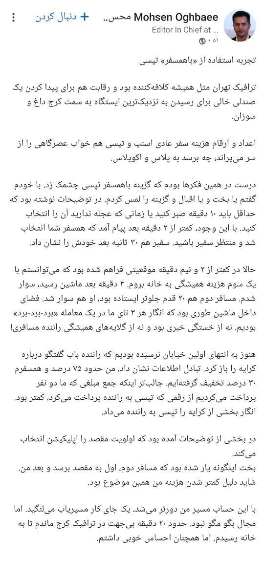 تاکسی اینترنتی باهمسفر یا بیهمسفر، کدام گزینه را انتخاب کنیم؟ تاکسی اینترنتی باهمسفر یا بیهمسفر، کدام گزینه را انتخاب کنیم؟