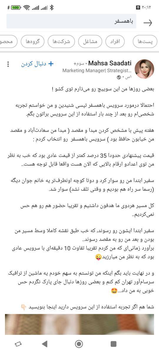 تاکسی‌ اینترنتی باهمسفر یا بی‌همسفر، کدام گزینه را انتخاب کنیم؟