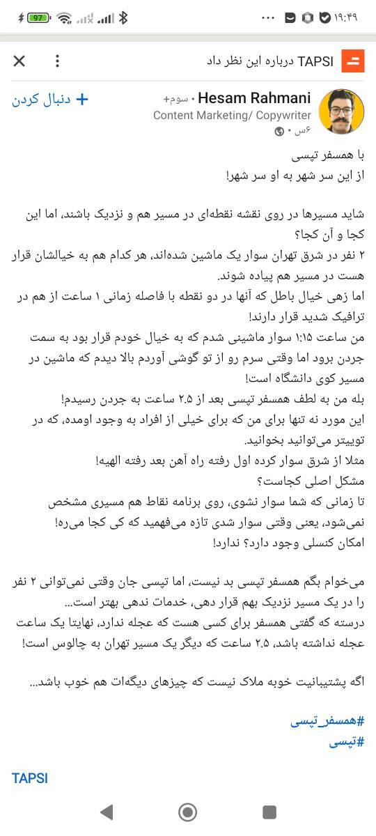 تاکسی‌ اینترنتی باهمسفر یا بی‌همسفر، کدام گزینه را انتخاب کنیم؟