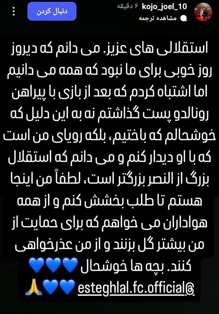 عذرخواهی جوئل کوجو پس از حواشی دریافت پیراهن رونالدو عذرخواهی جوئل کوجو پس از حواشی دریافت پیراهن رونالدو