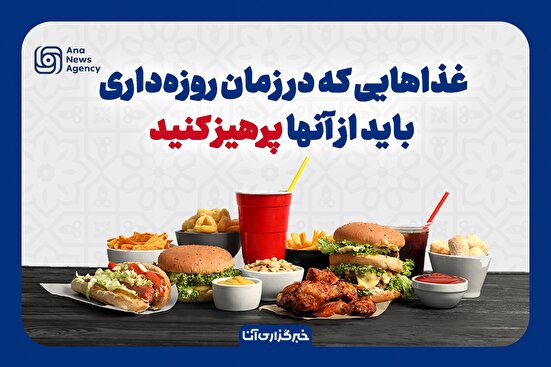توصیه‌های تغذیه‌ای برای روزه‌داران