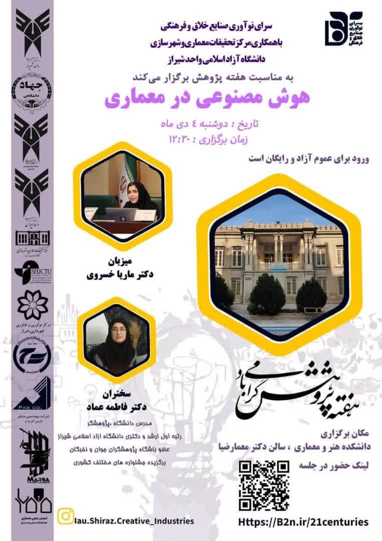 آماده//عیدانه/// راه‌اندازی آزمایشگاه تخصصی هوش مصنوعی در دانشگاه