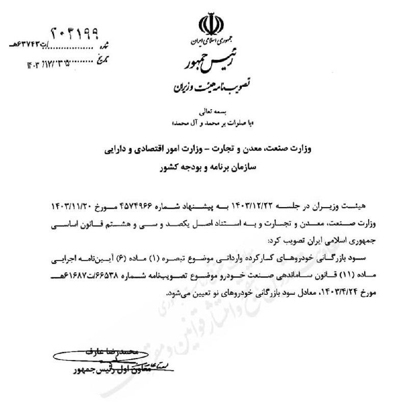 سود بازرگانی واردات خودروی کارکرده معادل سود بازرگانی واردات خودروی نو تعیین شد +سند