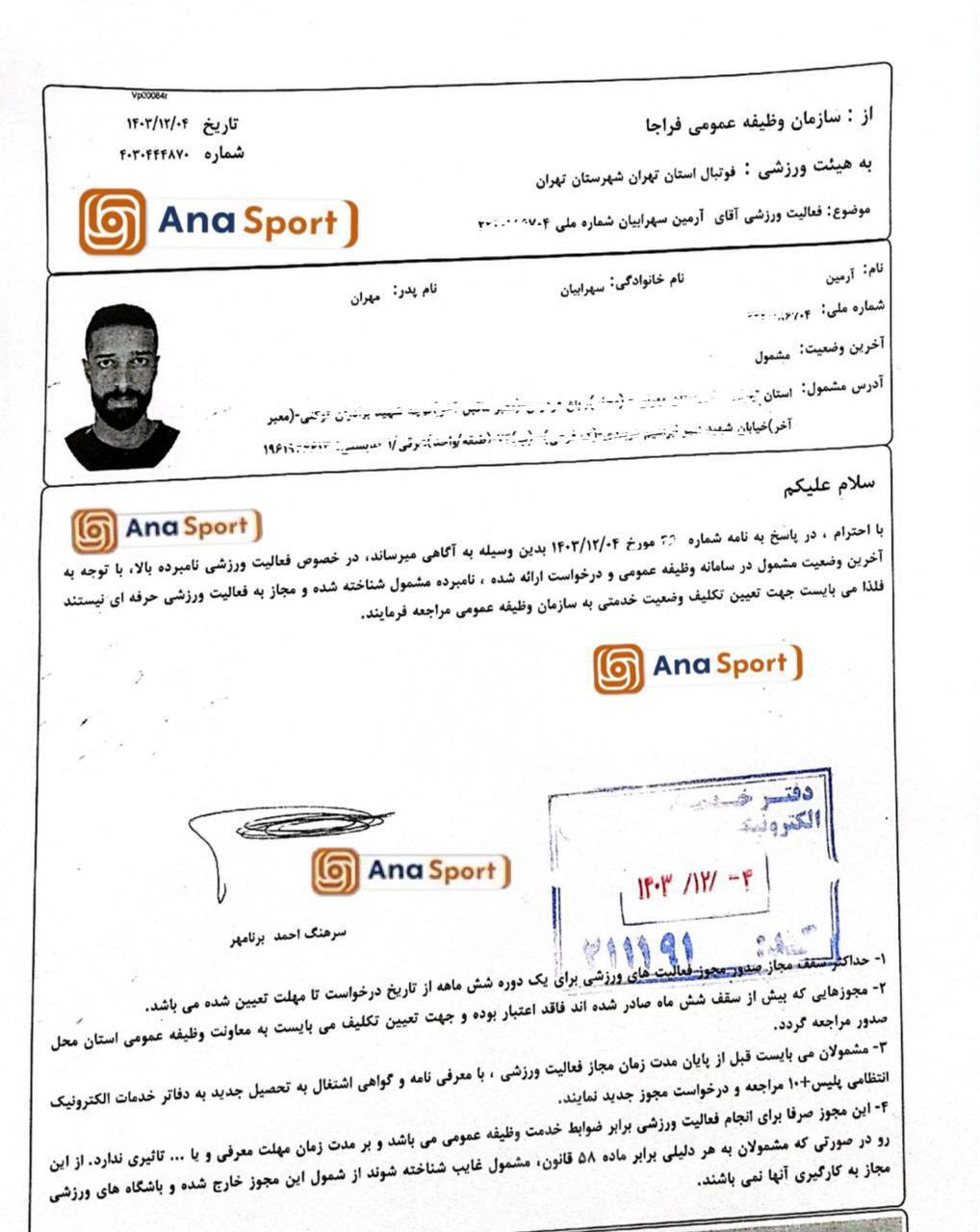 اعتراض نساجی به حضور سهرابیان در ترکیب استقلال+ سند