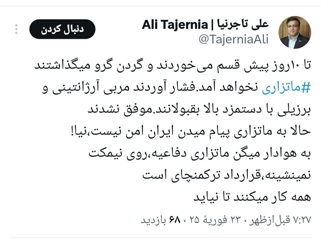 تاجرنیا: هر کاری می کنند تا ماتزاری نیاید/ به او پیام داده اند ایران امن نیست تاجرنیا: هر کاری می کنند تا ماتزاری نیاید/ به او پیام داده اند ایران امن نیست