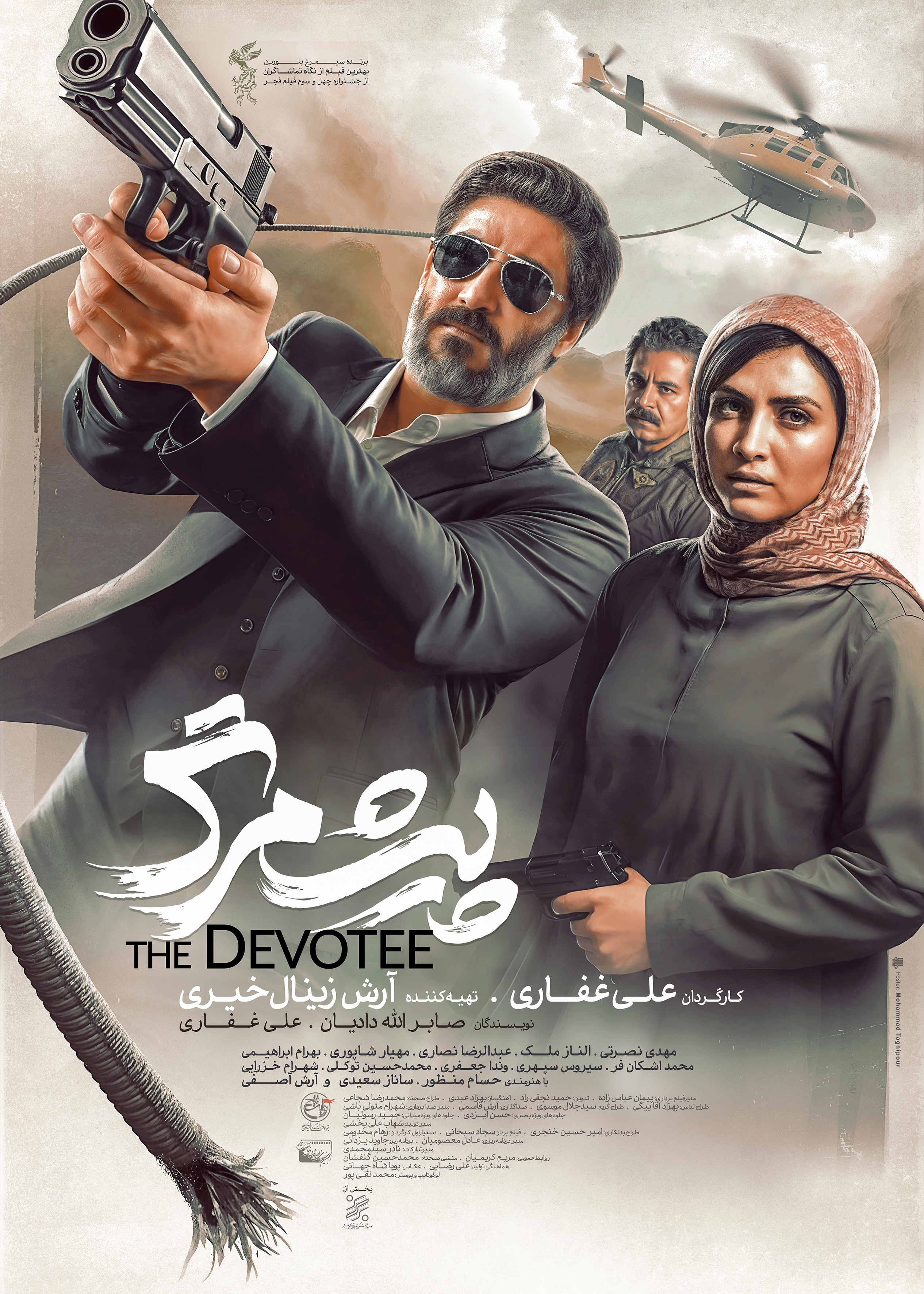 پوستر فیلم سینمایی «پیشمرگ» منتشر شد پوستر فیلم سینمایی «پیشمرگ» منتشر شد