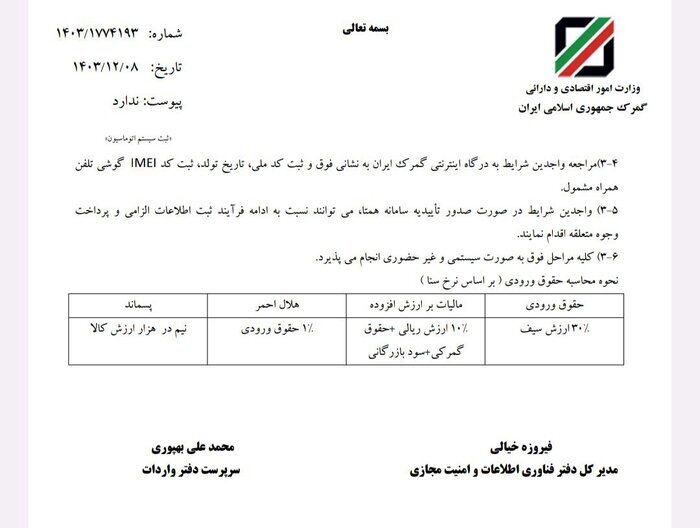 گمرگ نحوه رجیستری گوشی های اپل موجود را اعلام کرد گمرگ نحوه رجیستری گوشی های اپل موجود را اعلام کرد