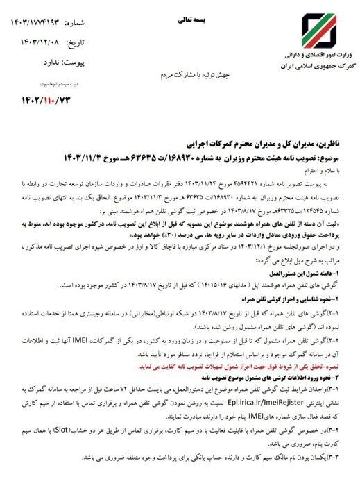 گمرگ نحوه رجیستری گوشی های اپل موجود را اعلام کرد گمرگ نحوه رجیستری گوشی های اپل موجود را اعلام کرد