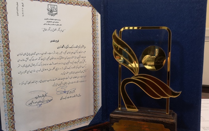 مرکز مشاوره و سبک زندگی دانشگاه تهران «برتر کشوری» شد مرکز مشاوره و سبک زندگی دانشگاه تهران «برتر کشوری» شد