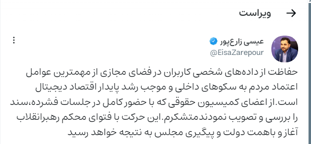 حفاظت از دادههای شخصی کاربران مهمترین عامل اعتماد مردم به سکوهای داخلی حفاظت از دادههای شخصی کاربران مهمترین عامل اعتماد مردم به سکوهای داخلی