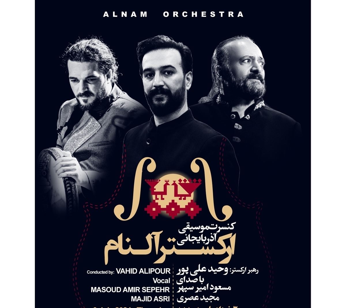کنسرت موسیقی آذربایجانی النام برگزار می شود