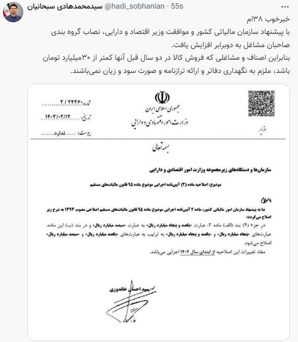 عدم الزام مشاغلی که فروششان کمتر از ۳۰ میلیاردتومان بوده به ارائه دفاتر و ترازنامه