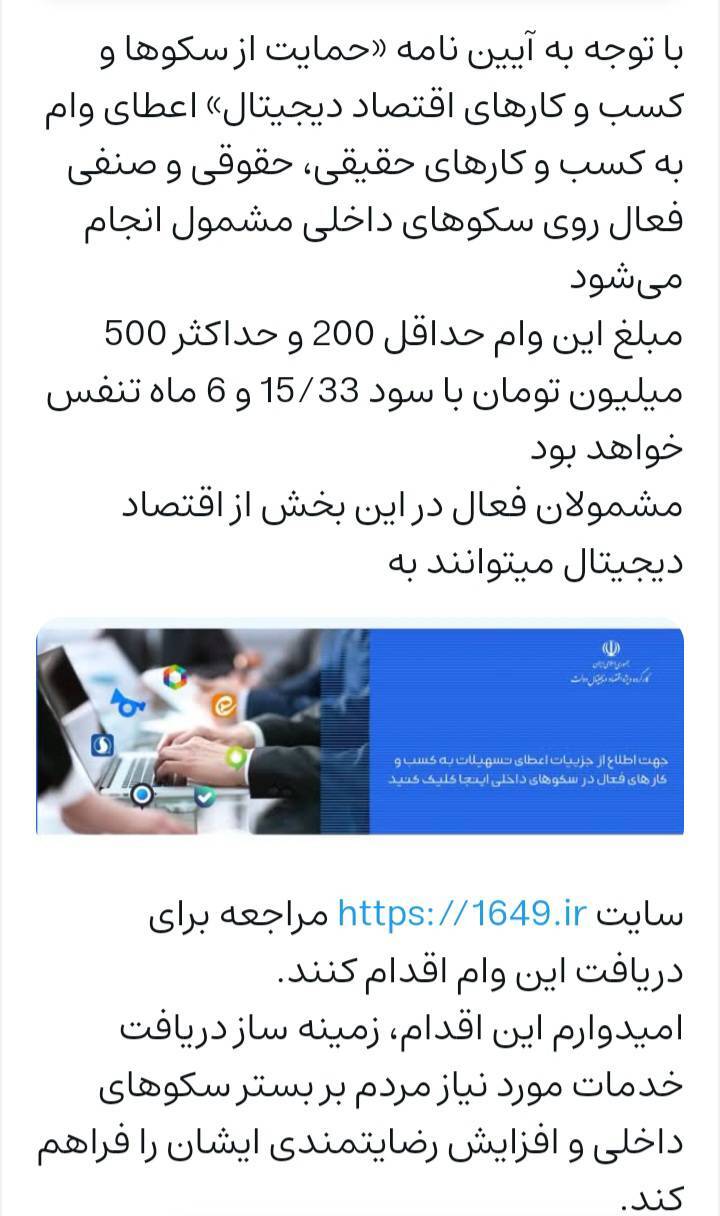 حمایت از سکو&zwnj;ها و کسب و کار&zwnj;های اقتصاد دیجیتال