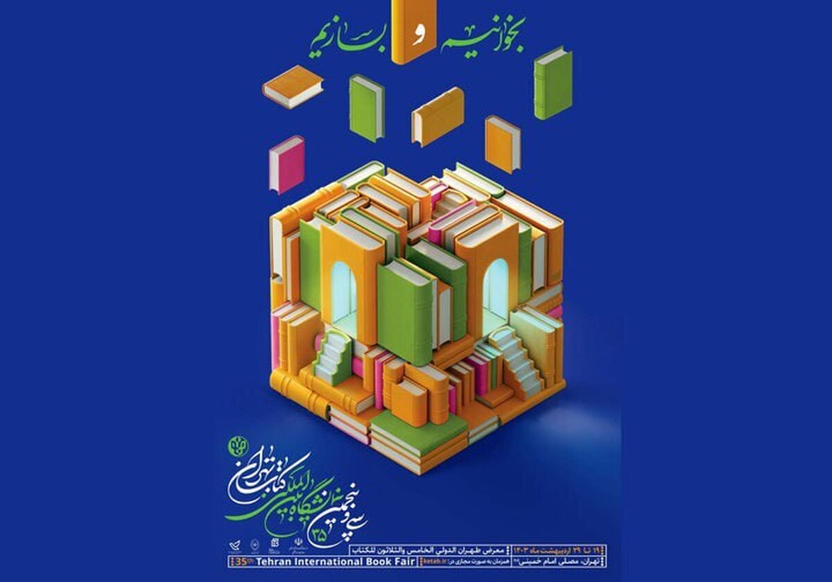 آغاز سی و پنجمین نمایشگاه بین‌المللی کتاب تهران  درهای مصلی به روی بازدیدکنندگان باز شد