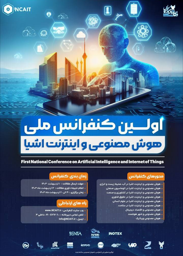 گردهمایی فعالان دانشگاهی و استارتاپی برای توسعه هوش مصنوعی گردهمایی فعالان دانشگاهی و استارتاپی برای توسعه هوش مصنوعی