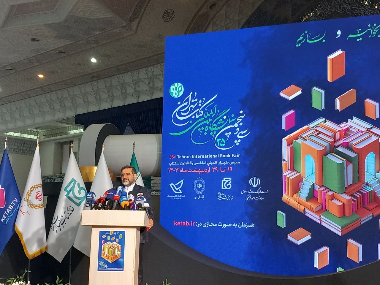 وزیر فرهنگ و ارشاد اسلامی نمایشگاه بینالمللی کتاب تهران را افتتاح کرد وزیر فرهنگ و ارشاد اسلامی نمایشگاه بینالمللی کتاب تهران را افتتاح کرد