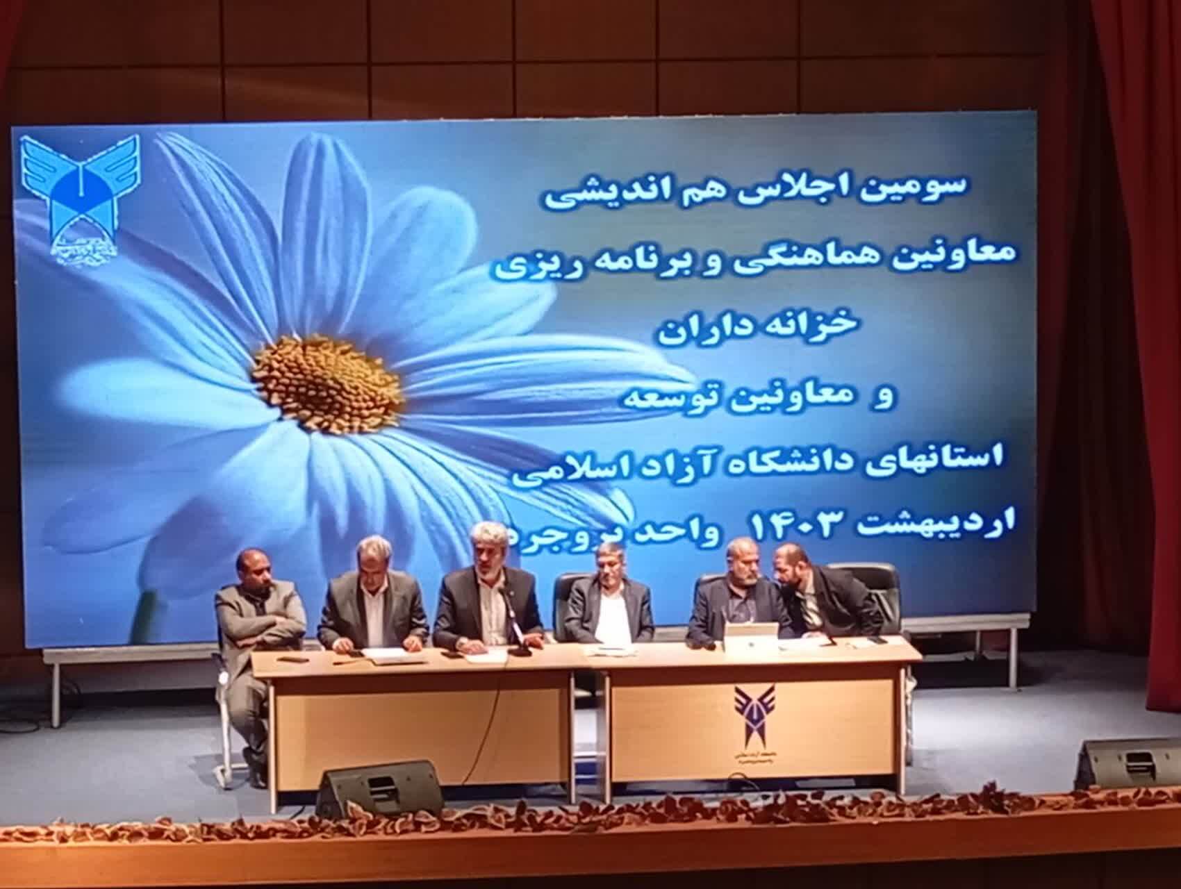 سومین اجلاس هماندیشی معاونان توسعه دانشگاه آزاد اسلامی چگونه گذشت؟ سومین اجلاس هماندیشی معاونان توسعه دانشگاه آزاد اسلامی چگونه گذشت؟