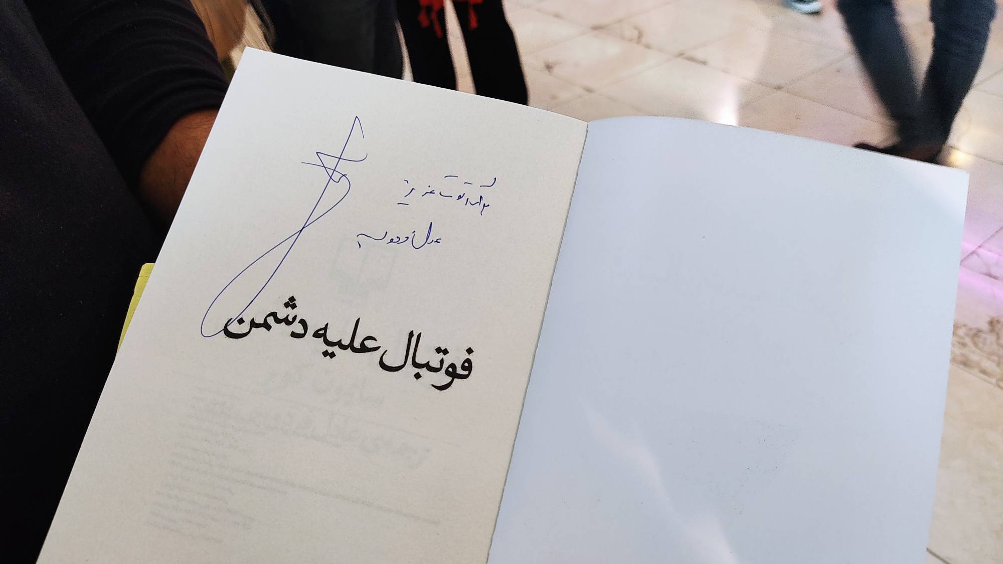 عادل فردوسی‌پور به نمایشگاه کتاب تهران آمد +عکس