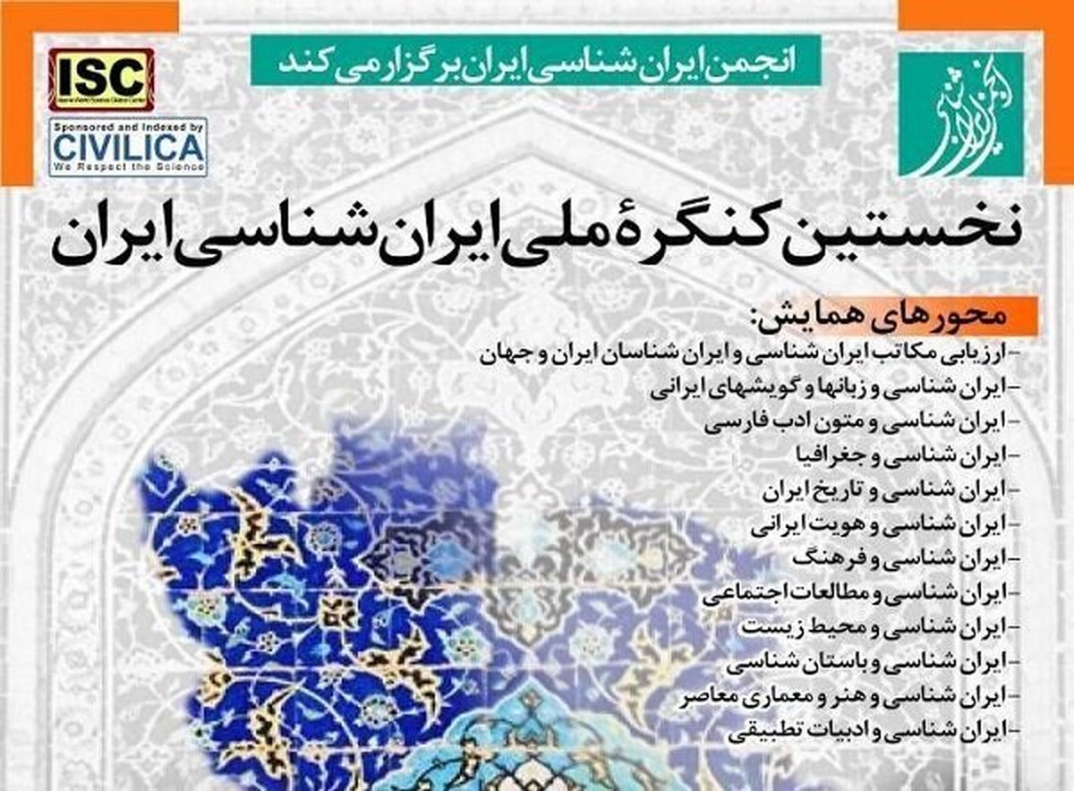صورت‌بندی گفتمانی «هویّت ایرانی» 