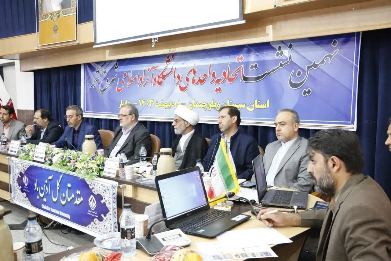 تأثیر نشست اتحادیه واحدهای دانشگاه آزاد در مصوبات بالادستی تأثیر نشست اتحادیه واحدهای دانشگاه آزاد در مصوبات بالادستی