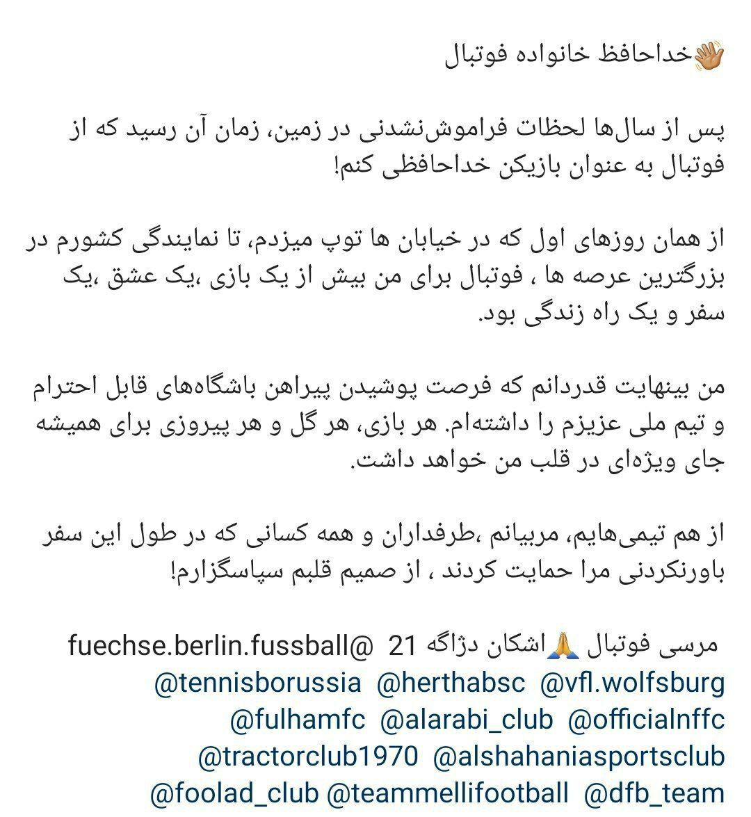 دژاگه از فوتبال خداحافظی کرد+ عکس