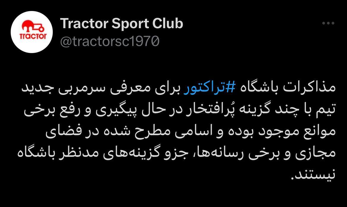 باشگاه تراکتور از مذاکره با گزینه مطرح خبر داد/ گل محمدی راهی تبریز می شود؟ باشگاه تراکتور از مذاکره با گزینه مطرح خبر داد/ گل محمدی راهی تبریز می شود؟