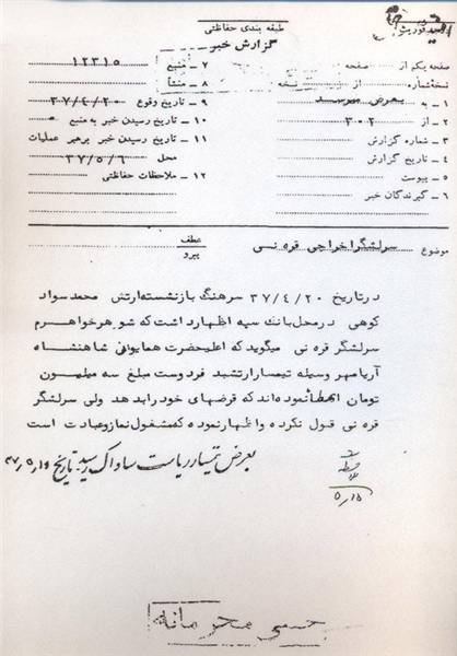 سرلشکری که هدیه ۳ میلیون تومانی شاه را رد کرد سرلشکری که هدیه ۳ میلیون تومانی شاه را رد کرد